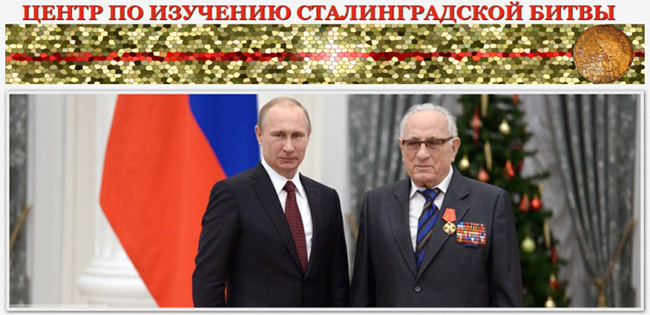 10-летие центра по изучению Сталинградской битвы